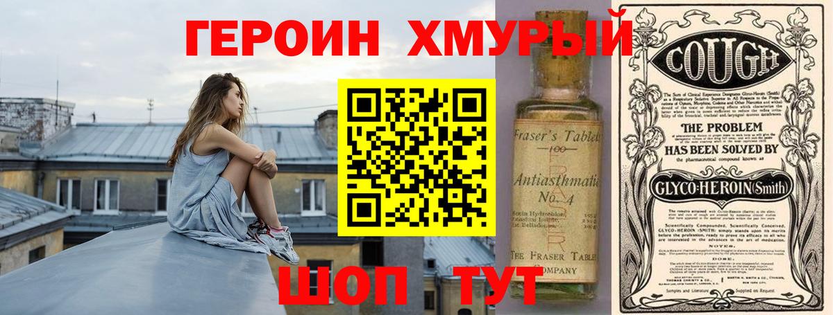 ГЕРОИН белый Кимры
