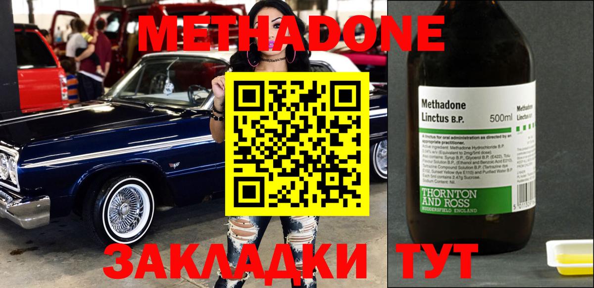 МЕТАДОН VHQ Кимры