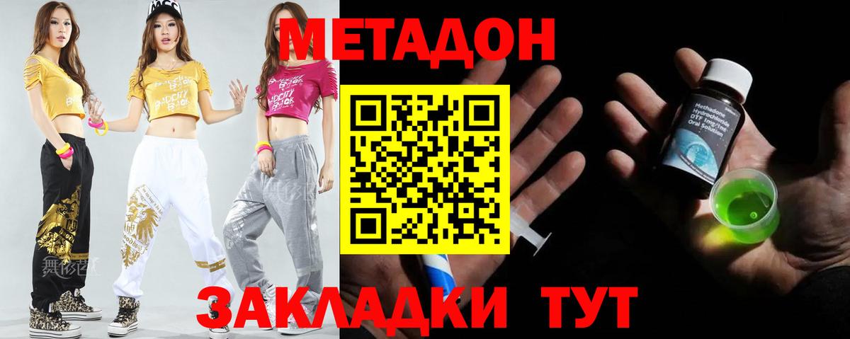 Метадон кристалл  Вход с VPN  Кимры  Метадон methadone 